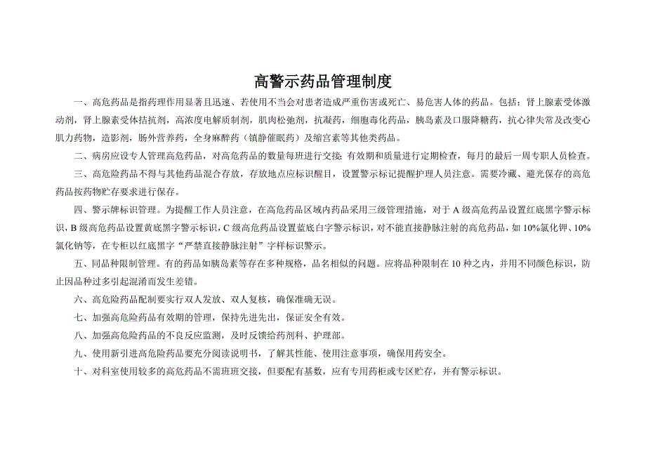 高警示药品交接记录本_第2页