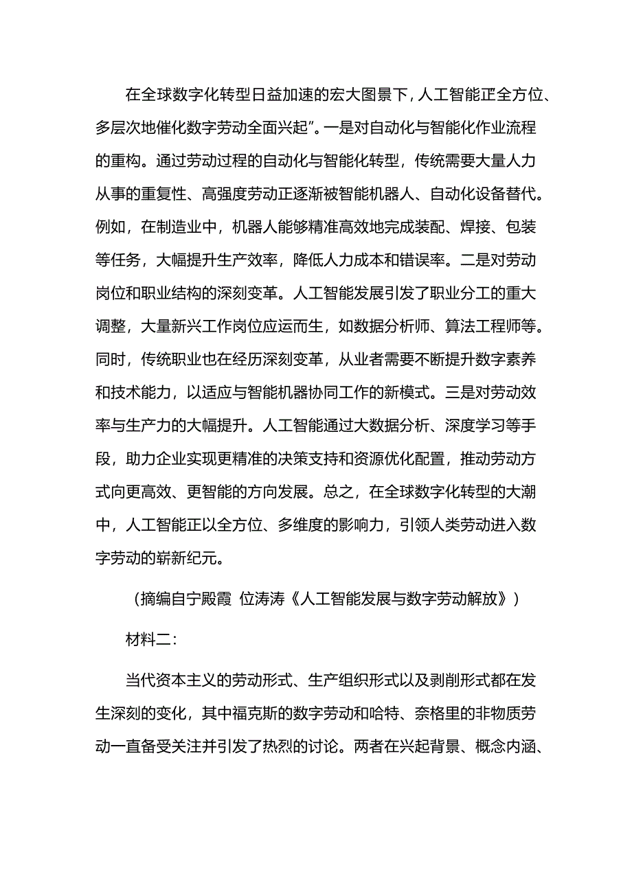 沧衡多校联盟2025届高三上学期期中考试语文试题及参考答案_第2页