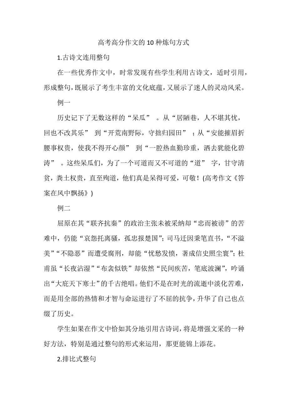 高考高分作文的10种炼句方式_第1页