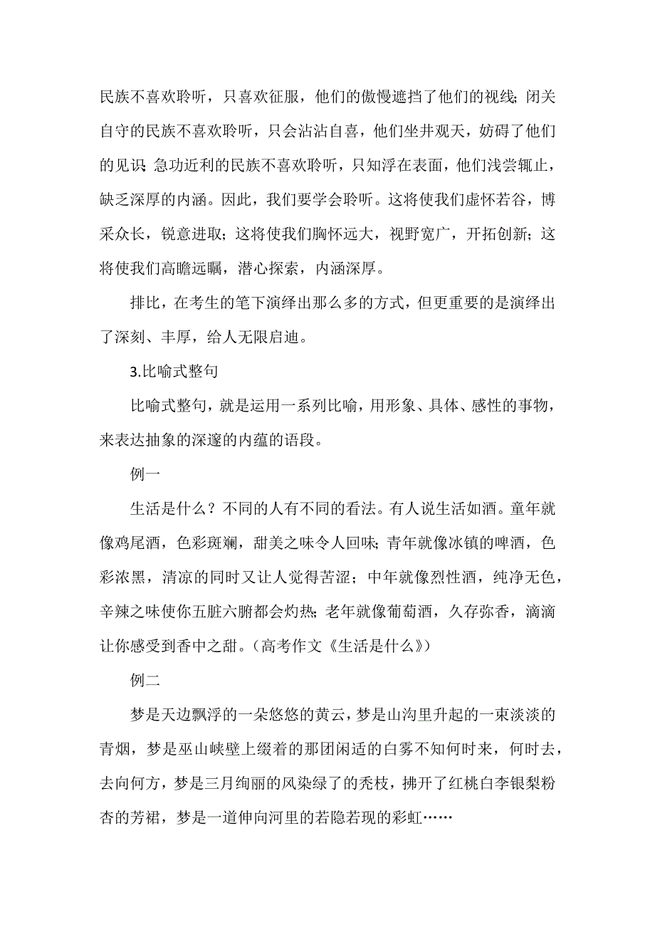 高考高分作文的10种炼句方式_第3页