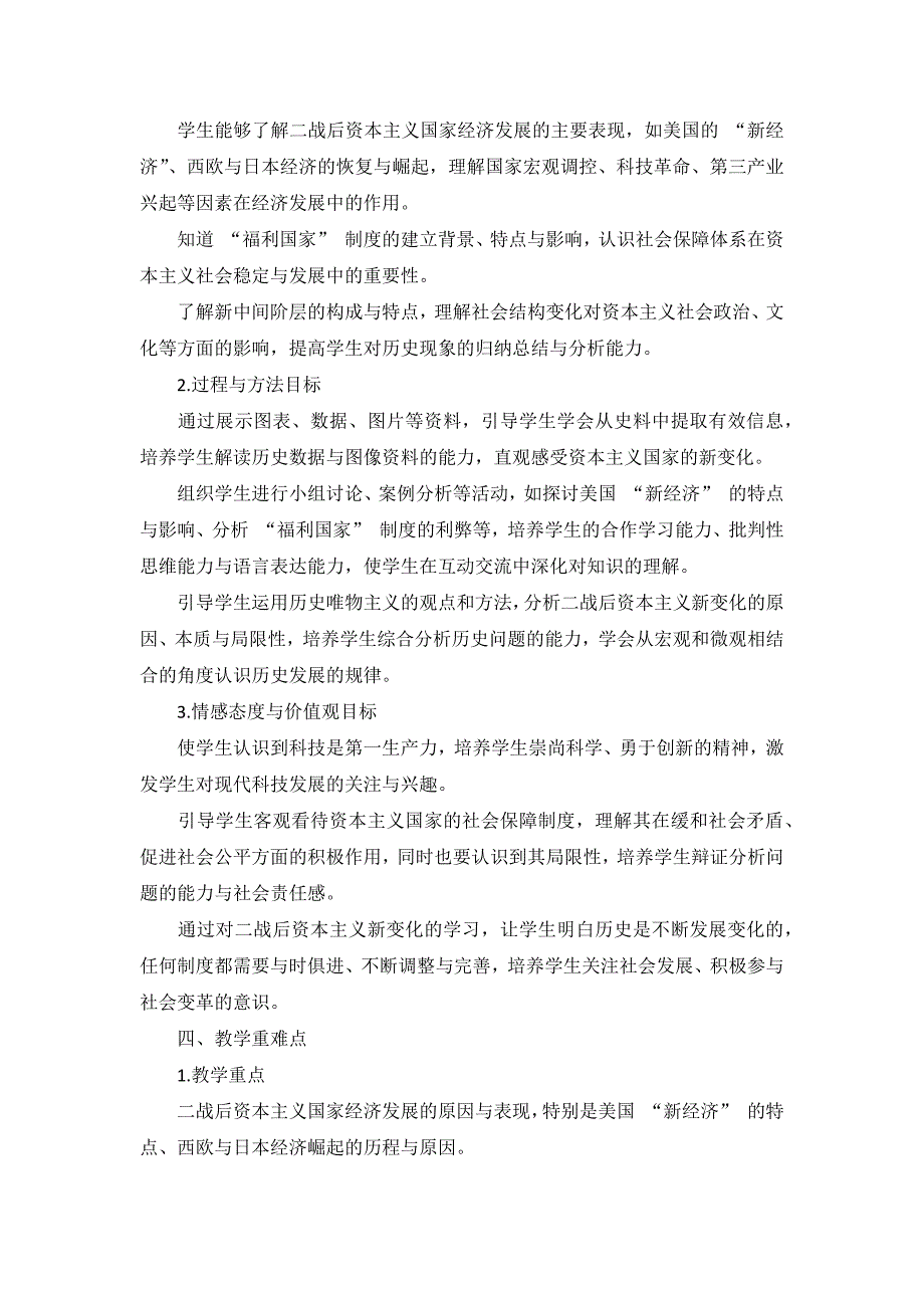 部编版历史九年级下册第五单元 第17课《二战后资本主义的新变化》说课稿_第2页