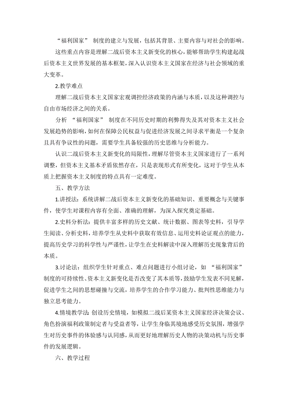 部编版历史九年级下册第五单元 第17课《二战后资本主义的新变化》说课稿_第3页