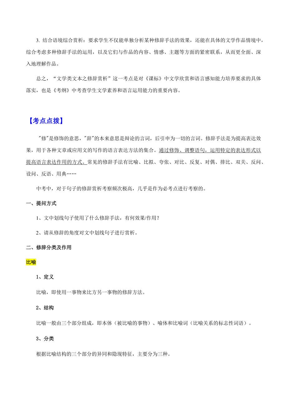 2025年中考语文一轮复习阅读理解专题51 文学类文本之修辞赏析（知识梳理＋练习）(含答案）_第2页