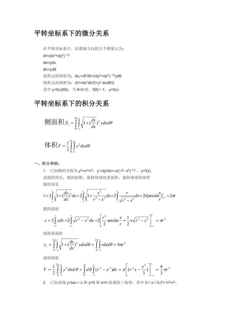 平转坐标系(周长面积体积）_第2页