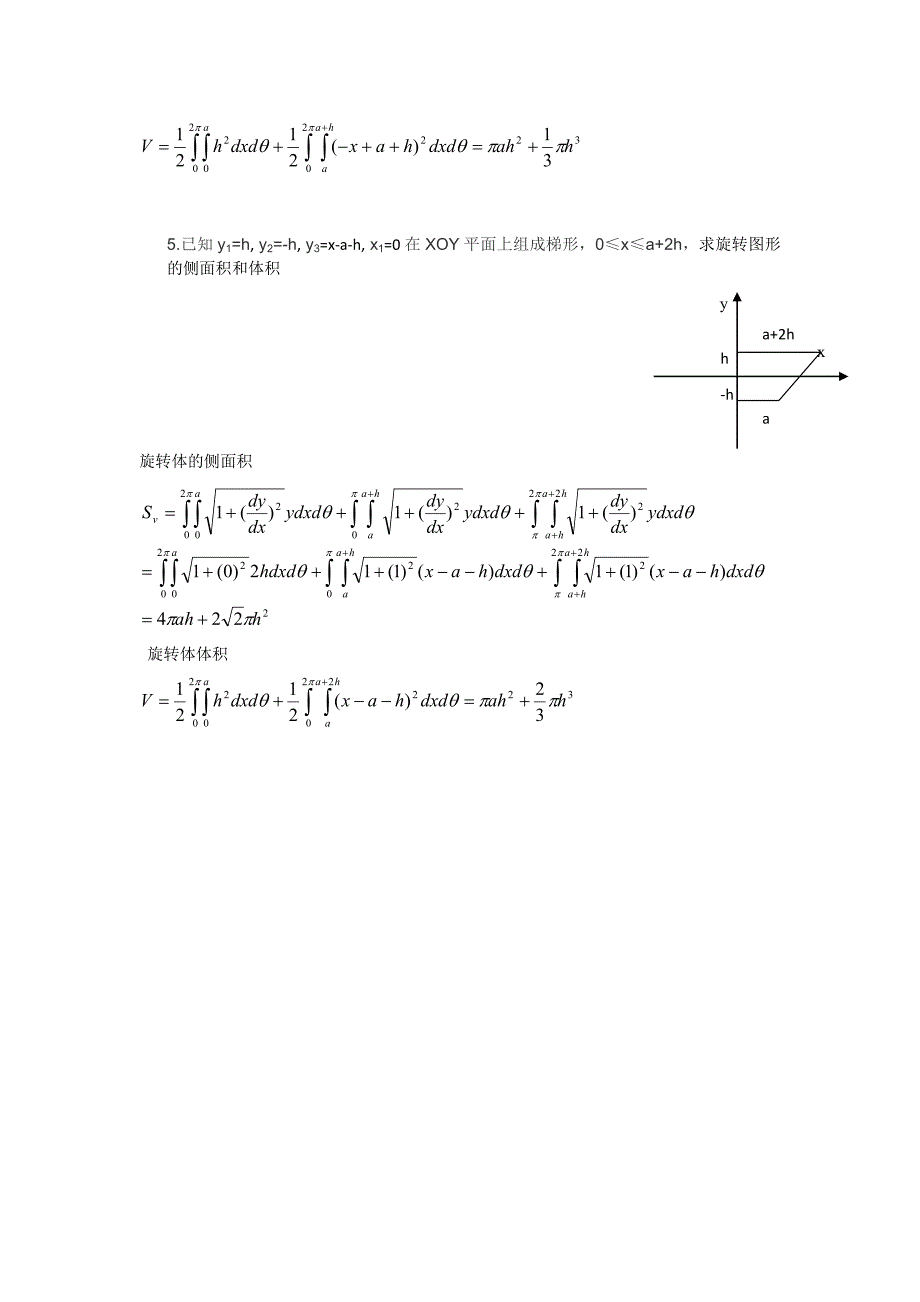 平转坐标系(周长面积体积）_第4页