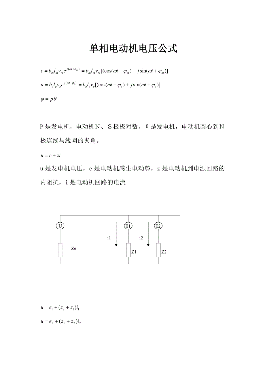 电动机电压公式_第1页