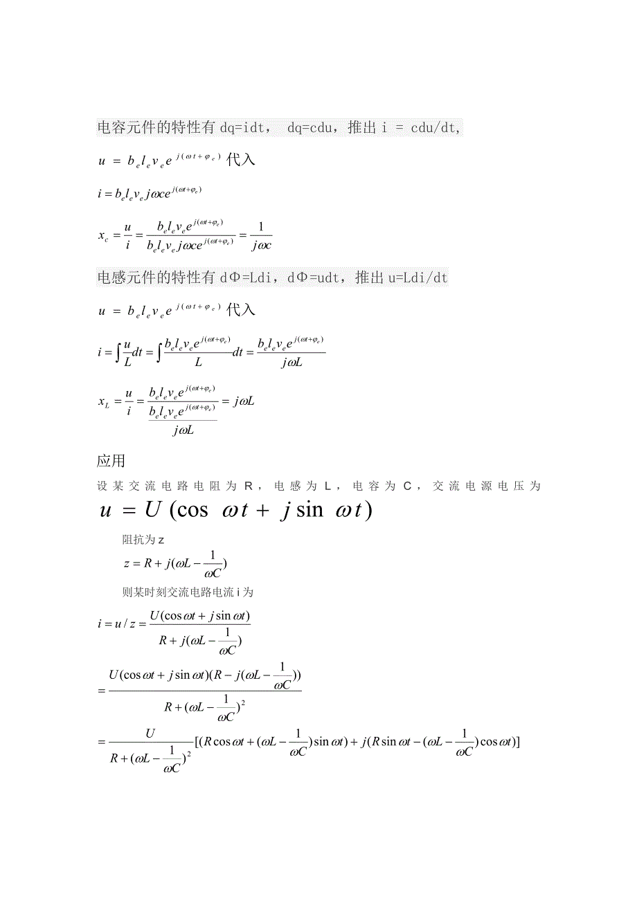 电动机电压公式_第2页