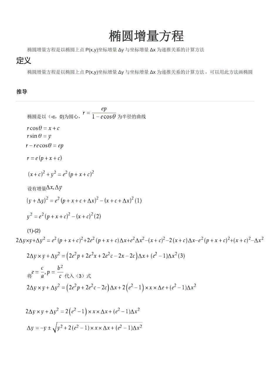 椭圆增量方程画椭圆_第1页