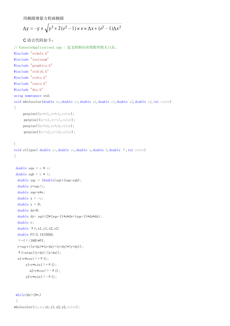 椭圆增量方程画椭圆_第2页
