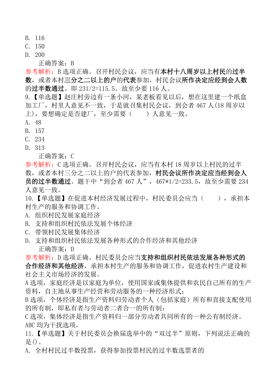 中级社会工作法规-第二节农村村民自治法规与政策_第4页