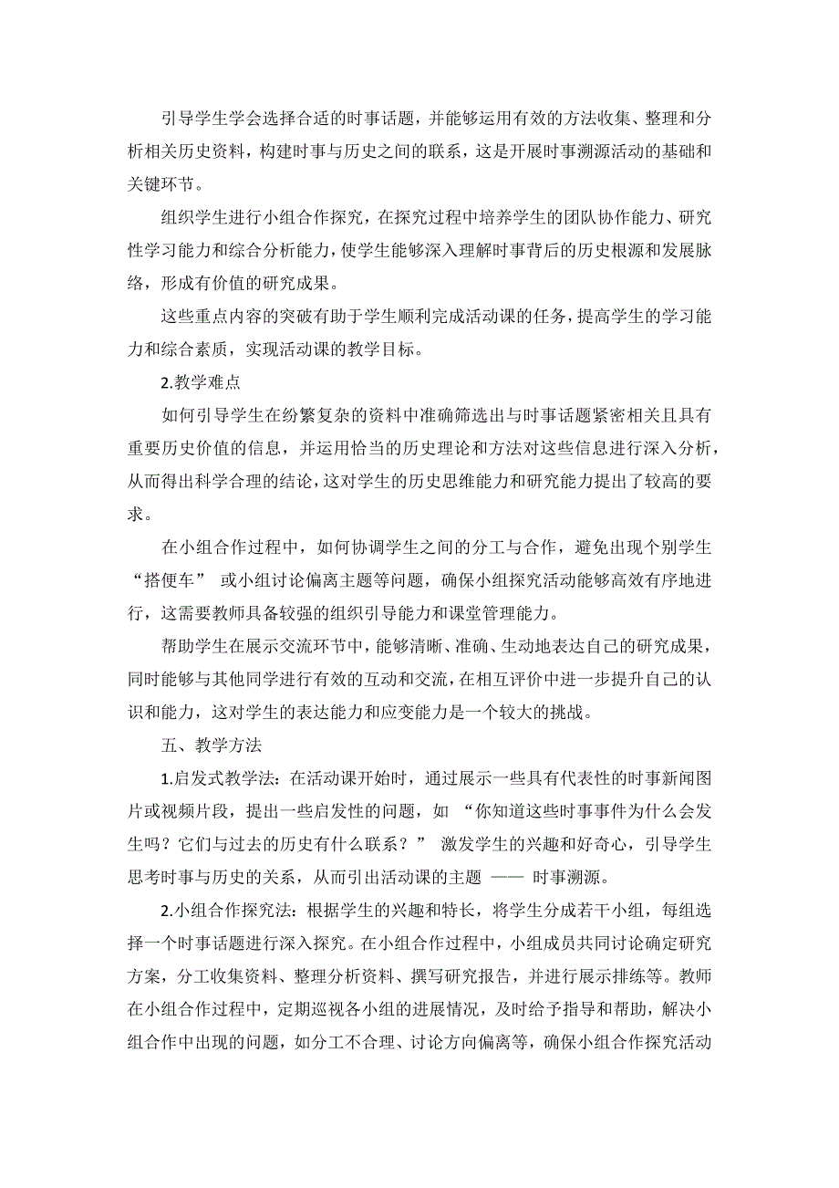 部编版历史九年级下册第六单元 第23课《活动课：时-事 溯源》说课稿_第3页