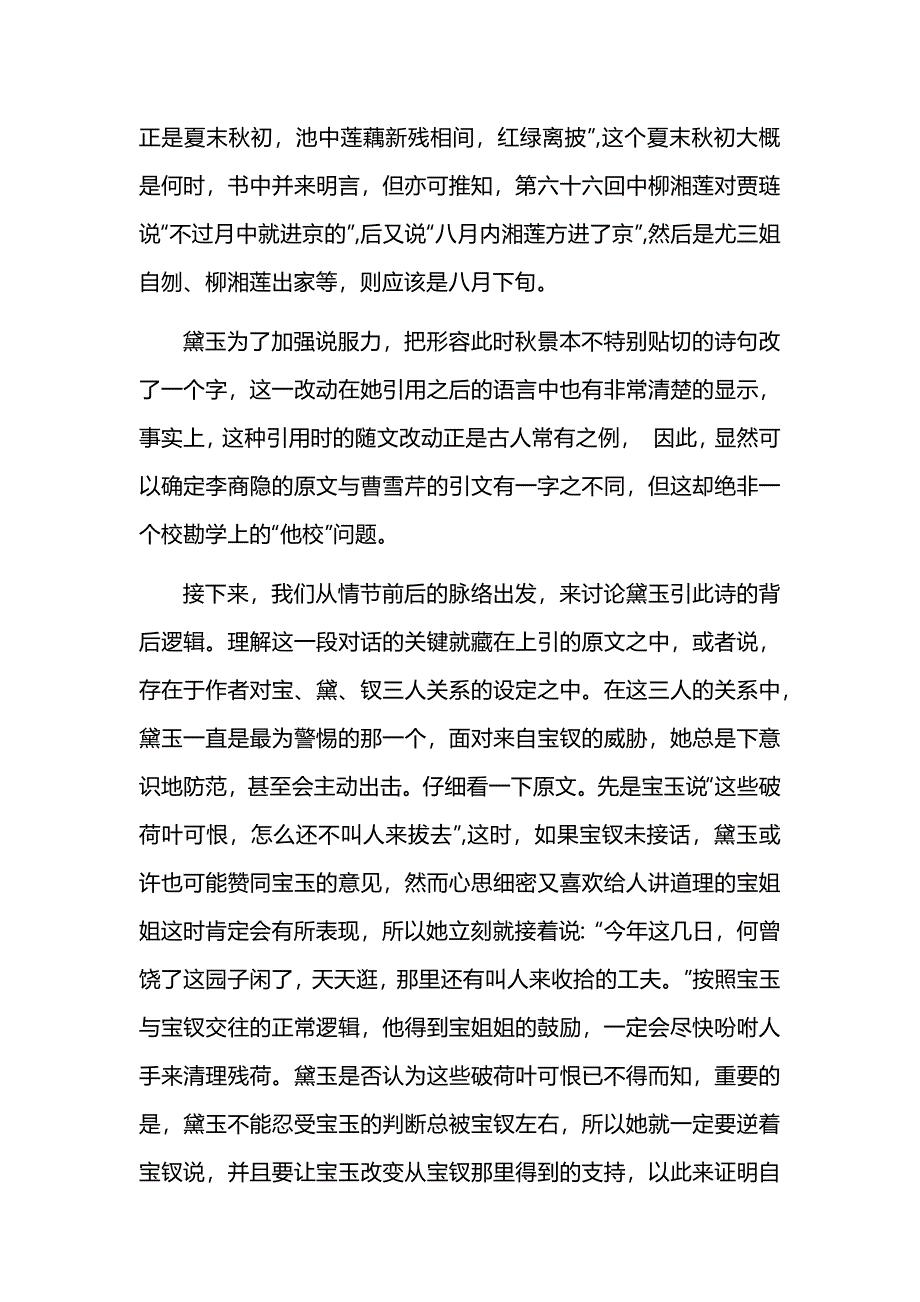 南京市七校2024-2025学年高三上学期期中联合考试语文试题及参考答案_第2页