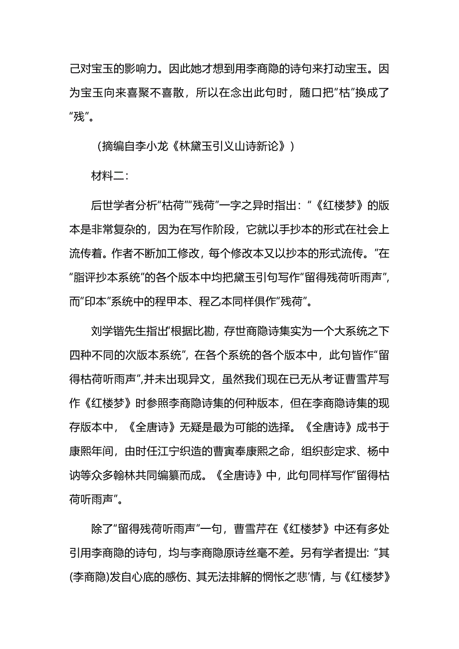 南京市七校2024-2025学年高三上学期期中联合考试语文试题及参考答案_第3页