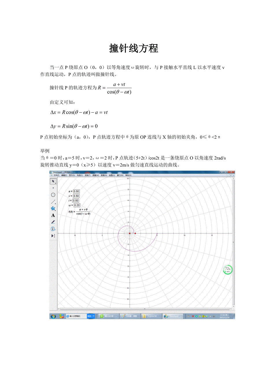 撞针线方程_第1页