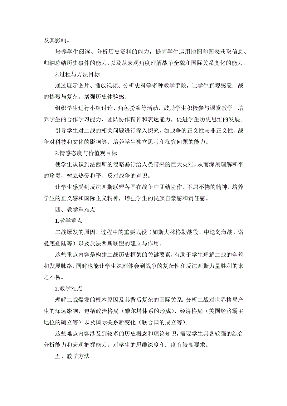 部编版历史九年级下册第四单元 第15课《第二次世界大战》说课稿_第2页