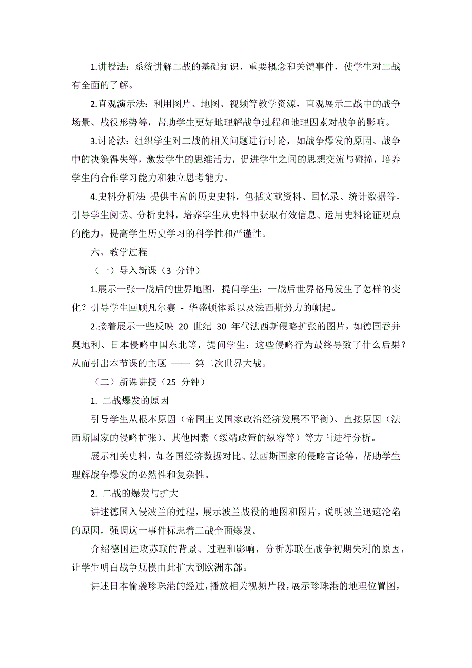 部编版历史九年级下册第四单元 第15课《第二次世界大战》说课稿_第3页