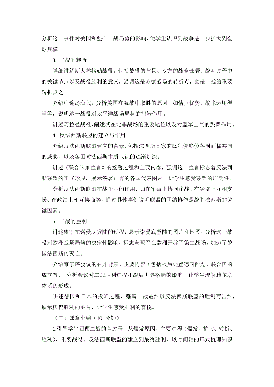 部编版历史九年级下册第四单元 第15课《第二次世界大战》说课稿_第4页