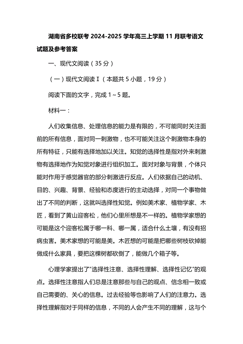 湖南省多校联考2024-2025学年高三上学期11月联考语文试题及参考答案_第1页