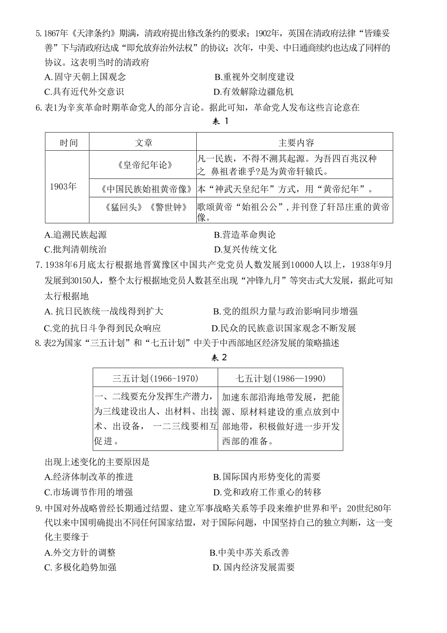 2024-2025学年山东省名校考试联盟高三上学期期中历史试题及答案_第2页