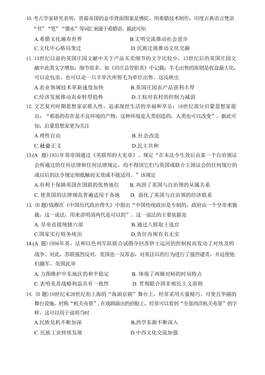 2024-2025学年山东省名校考试联盟高三上学期期中历史试题及答案_第3页