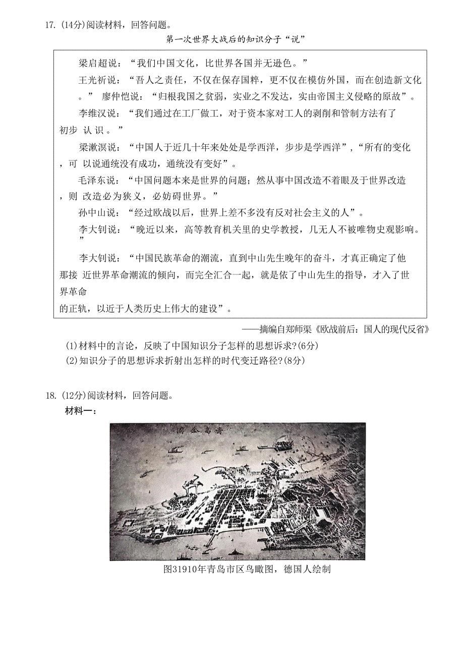 2024-2025学年山东省名校考试联盟高三上学期期中历史试题及答案_第5页