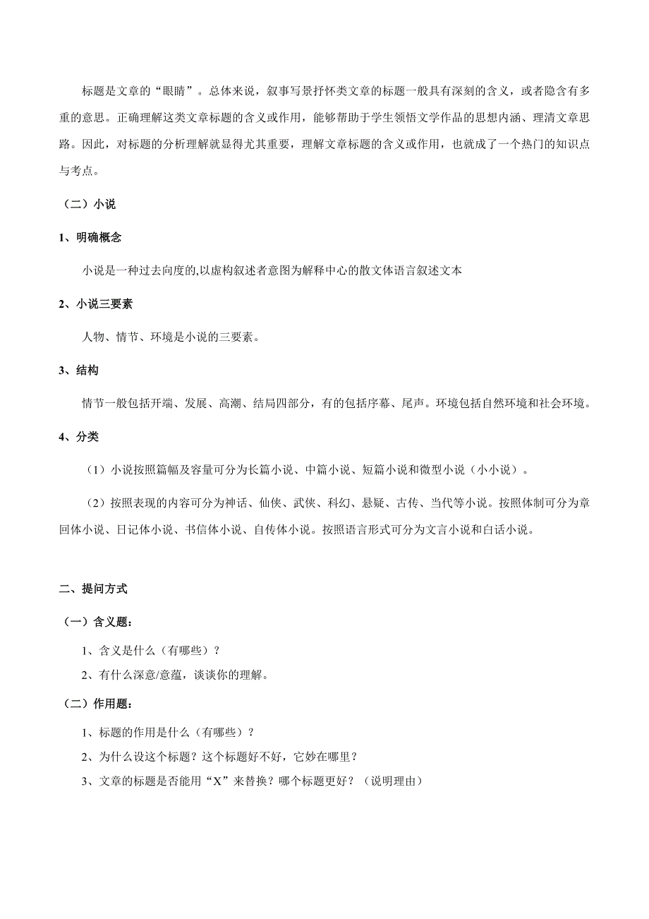 2025年中考语文一轮复习阅读理解专题50 文学类文本之标题含义与作用（知识梳理＋练习）(含答案）_第3页