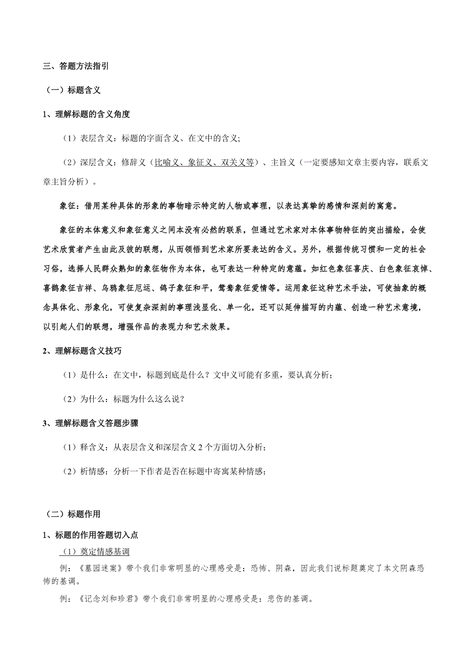 2025年中考语文一轮复习阅读理解专题50 文学类文本之标题含义与作用（知识梳理＋练习）(含答案）_第4页