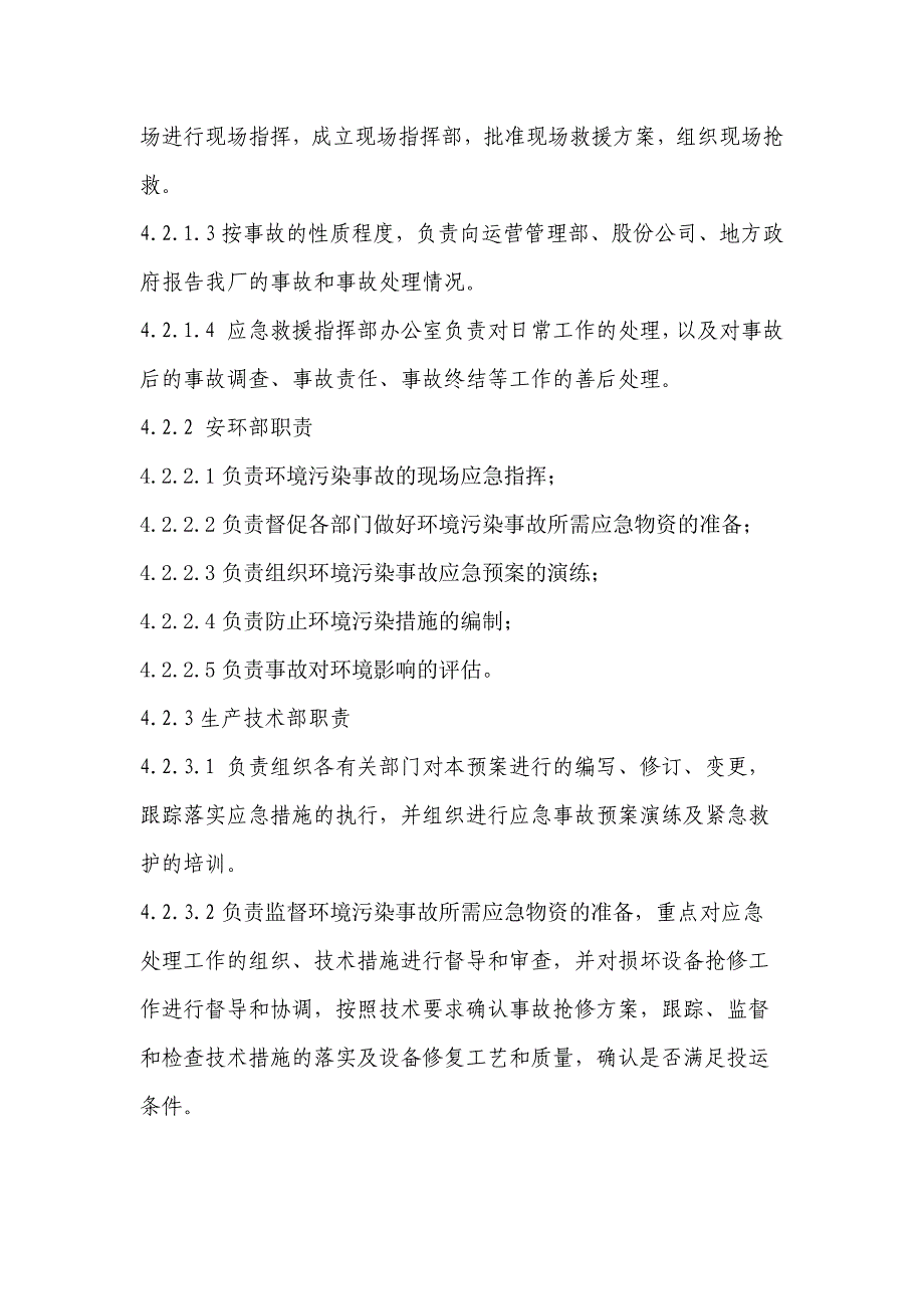 某公司环境污染事故应急预案_第2页