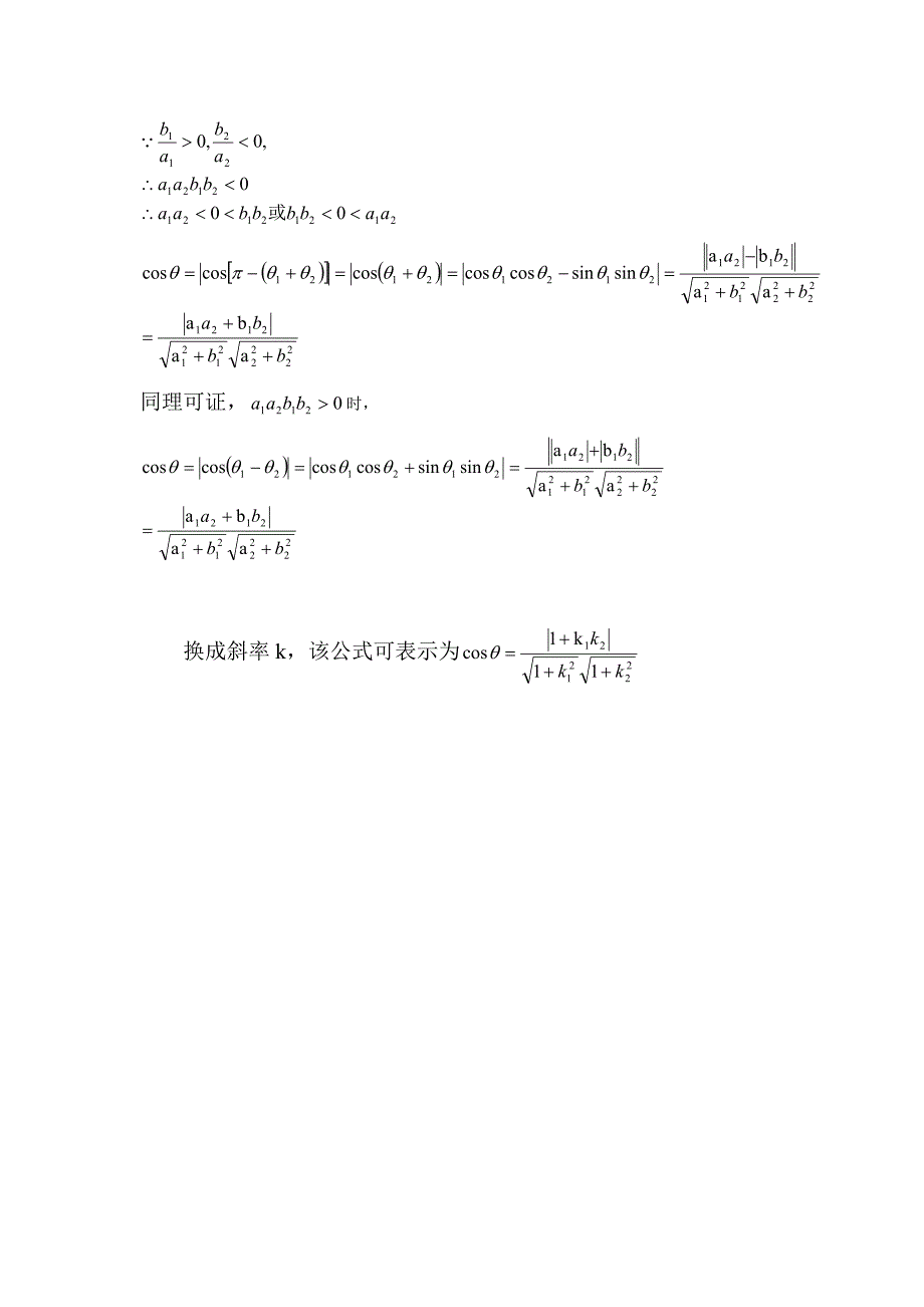 直线夹角公式_第2页