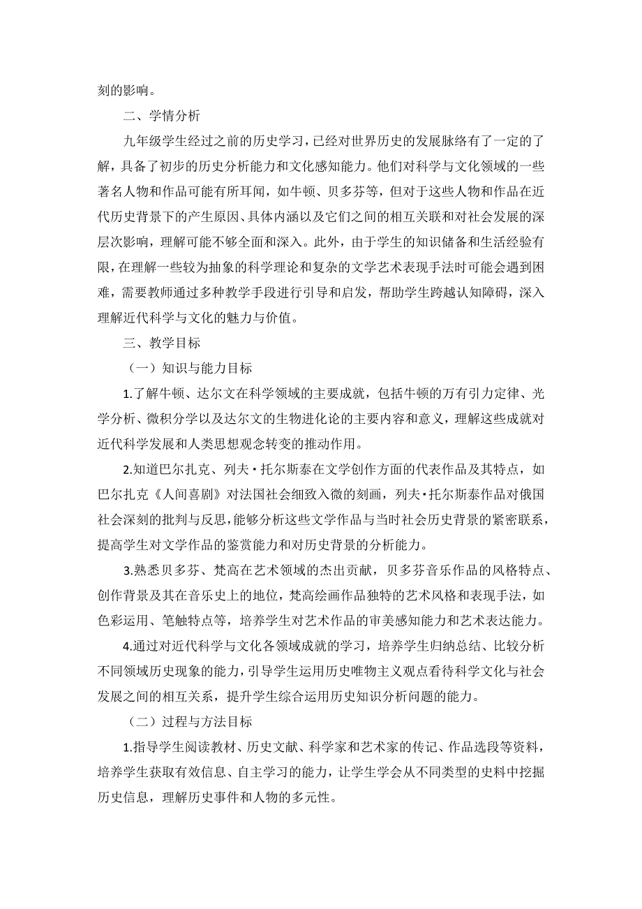 部编版历史九年级下册第二单元 第7课《近代科学与文化》说课稿_第2页