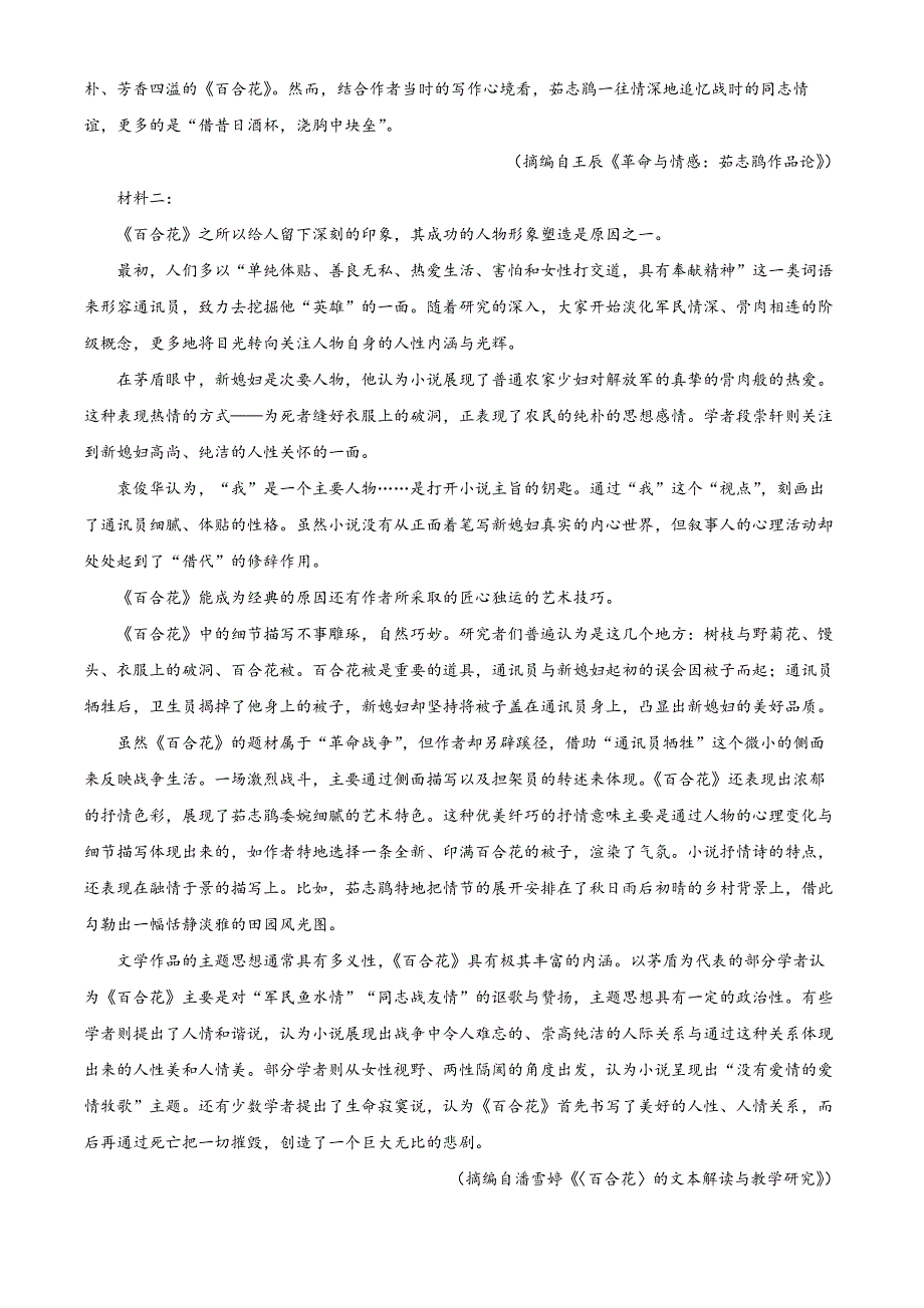 重庆市多校2024-2025学年高一上学期期中考试语文试题含解析_第2页