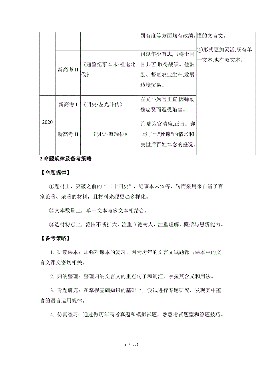 2025年高考语文一轮复习考点通关【文言文阅读】各考点（含答案）汇编（含14个考点）_第2页