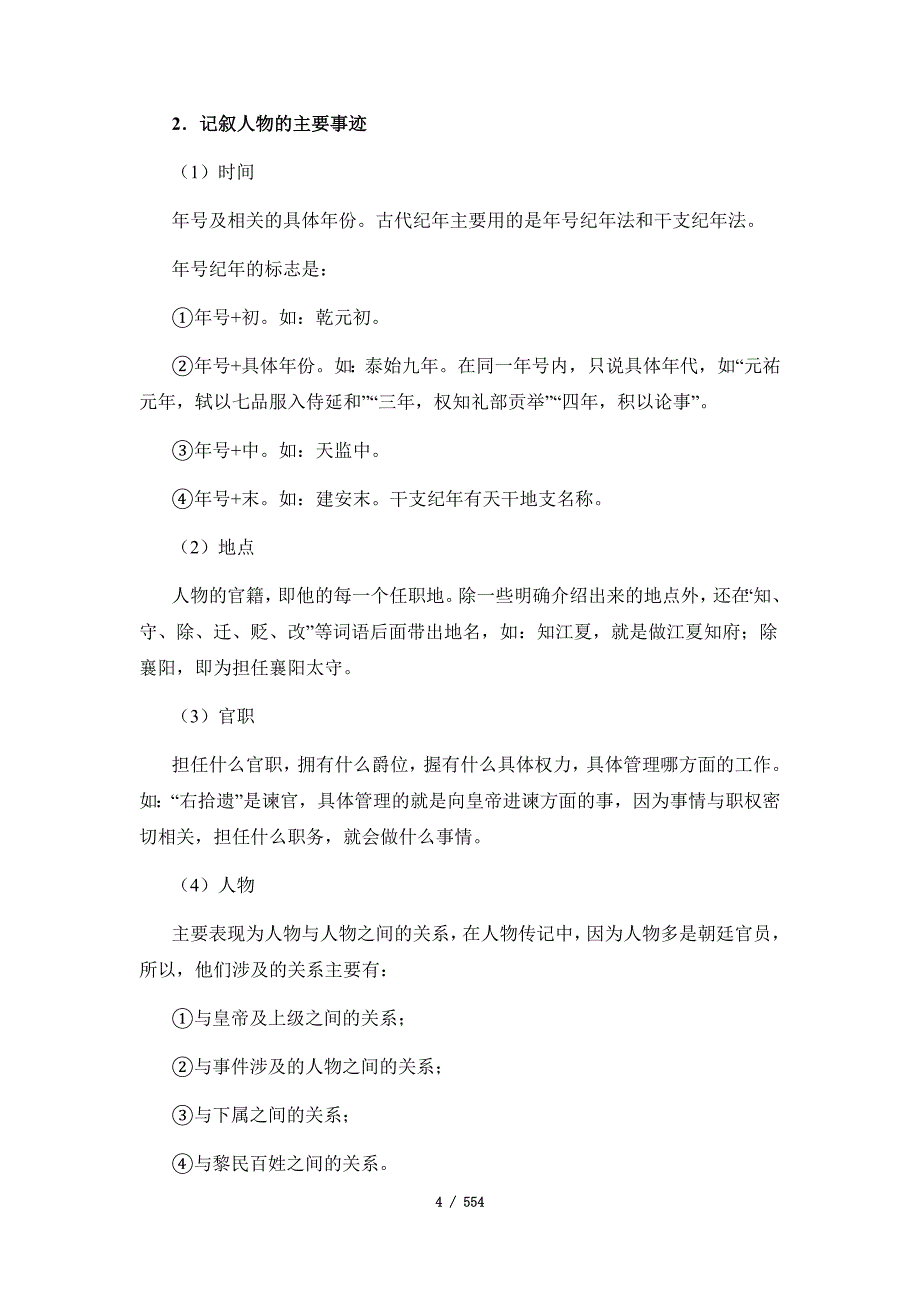 2025年高考语文一轮复习考点通关【文言文阅读】各考点（含答案）汇编（含14个考点）_第4页