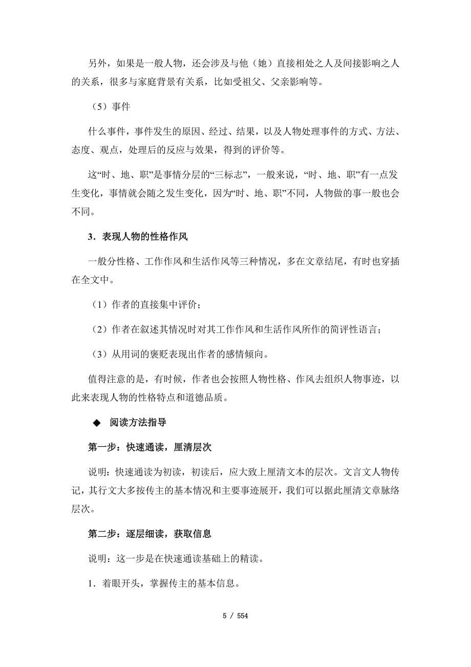 2025年高考语文一轮复习考点通关【文言文阅读】各考点（含答案）汇编（含14个考点）_第5页