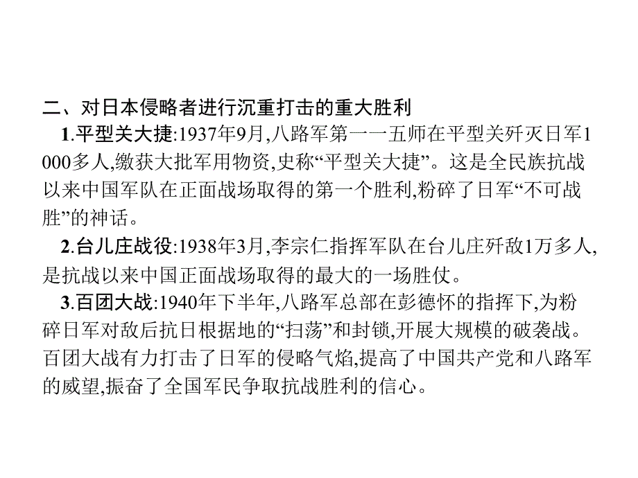 【八上历史】第六单元 单元整合_第4页