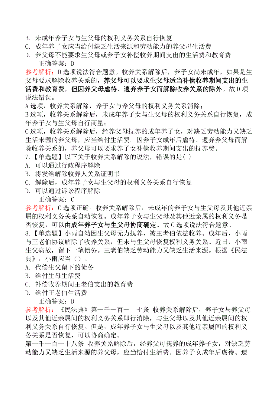 中级社会工作法规-第二节收养关系法规与政策_第3页