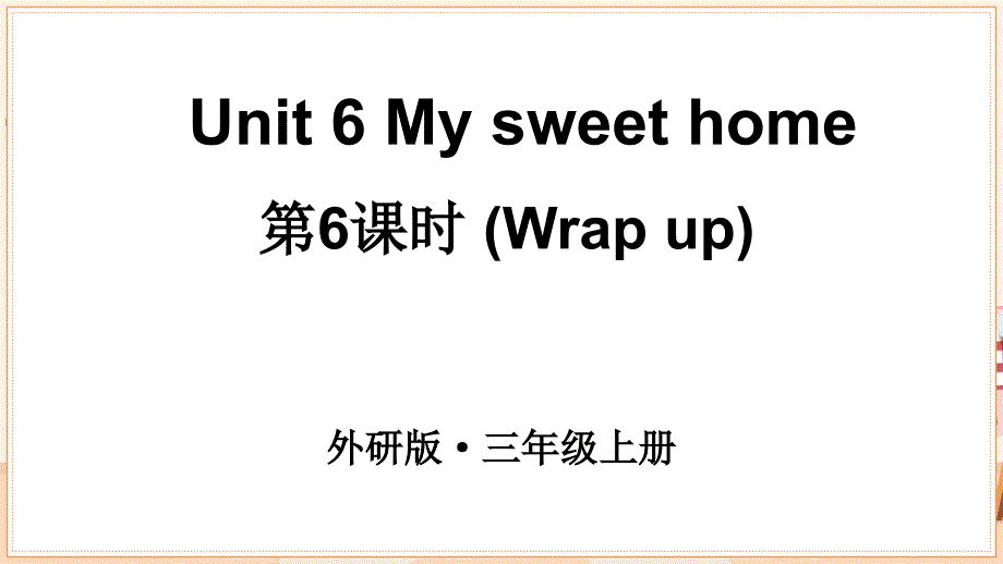 2024新教材外研版英语三年级上册六单元Unit 6第6课时Wrap up教学课件_第1页