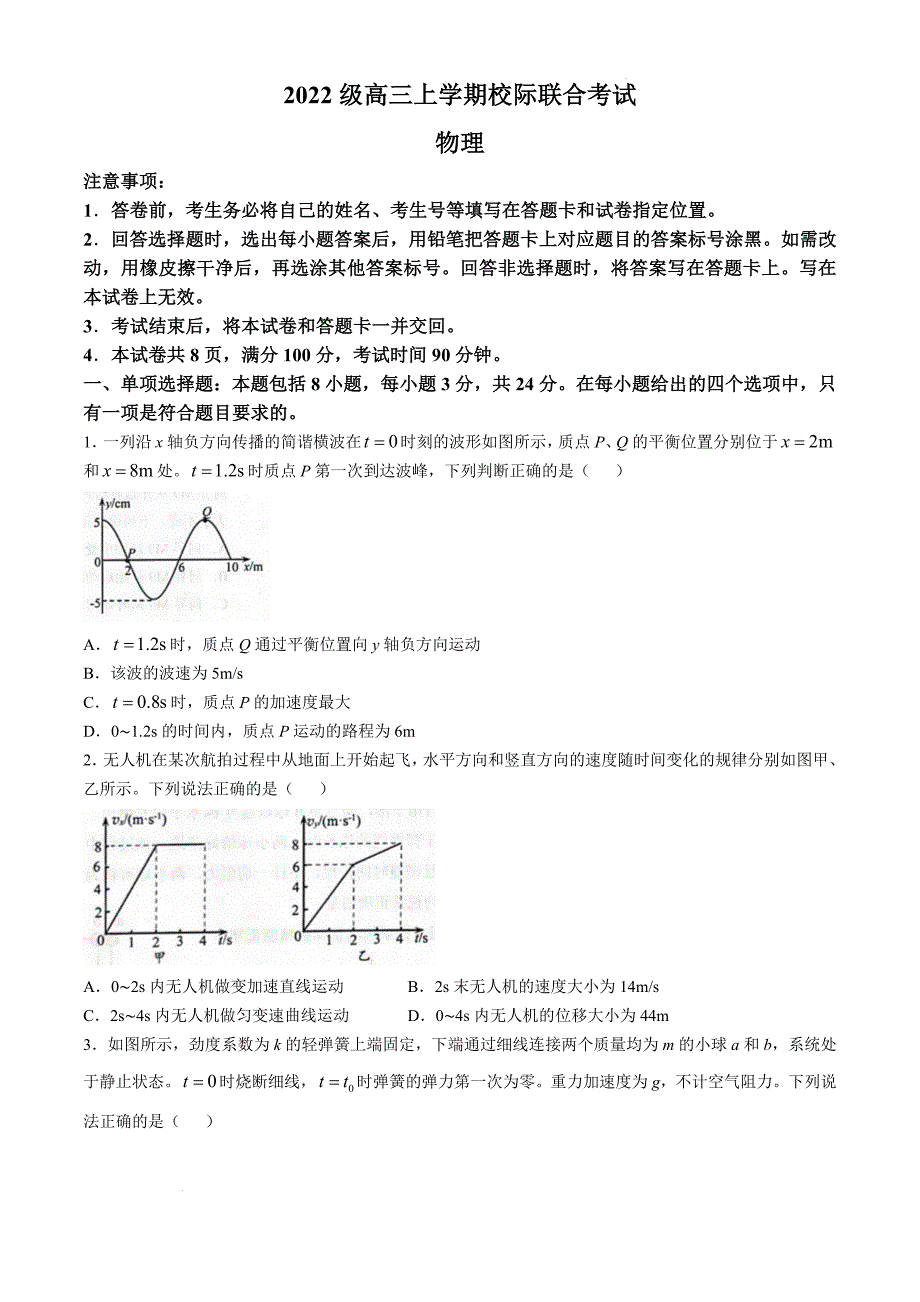 2024-2025学年山东省日照市校际联考高三上学期期中物理试题及答案_第1页