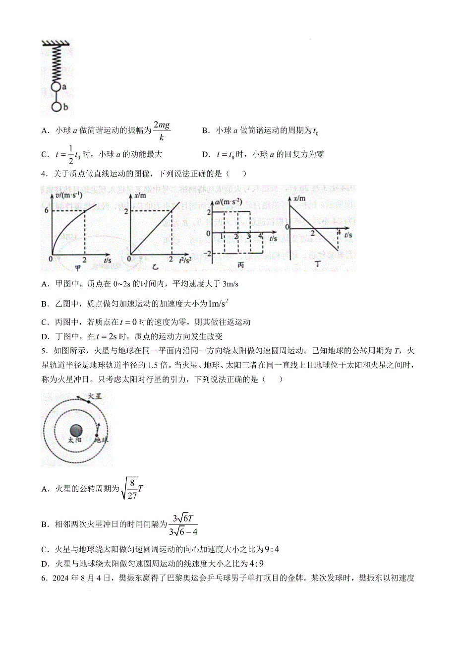 2024-2025学年山东省日照市校际联考高三上学期期中物理试题及答案_第2页