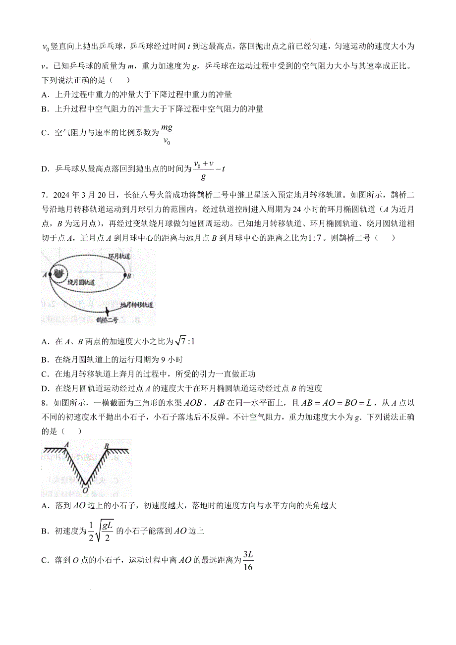 2024-2025学年山东省日照市校际联考高三上学期期中物理试题及答案_第3页