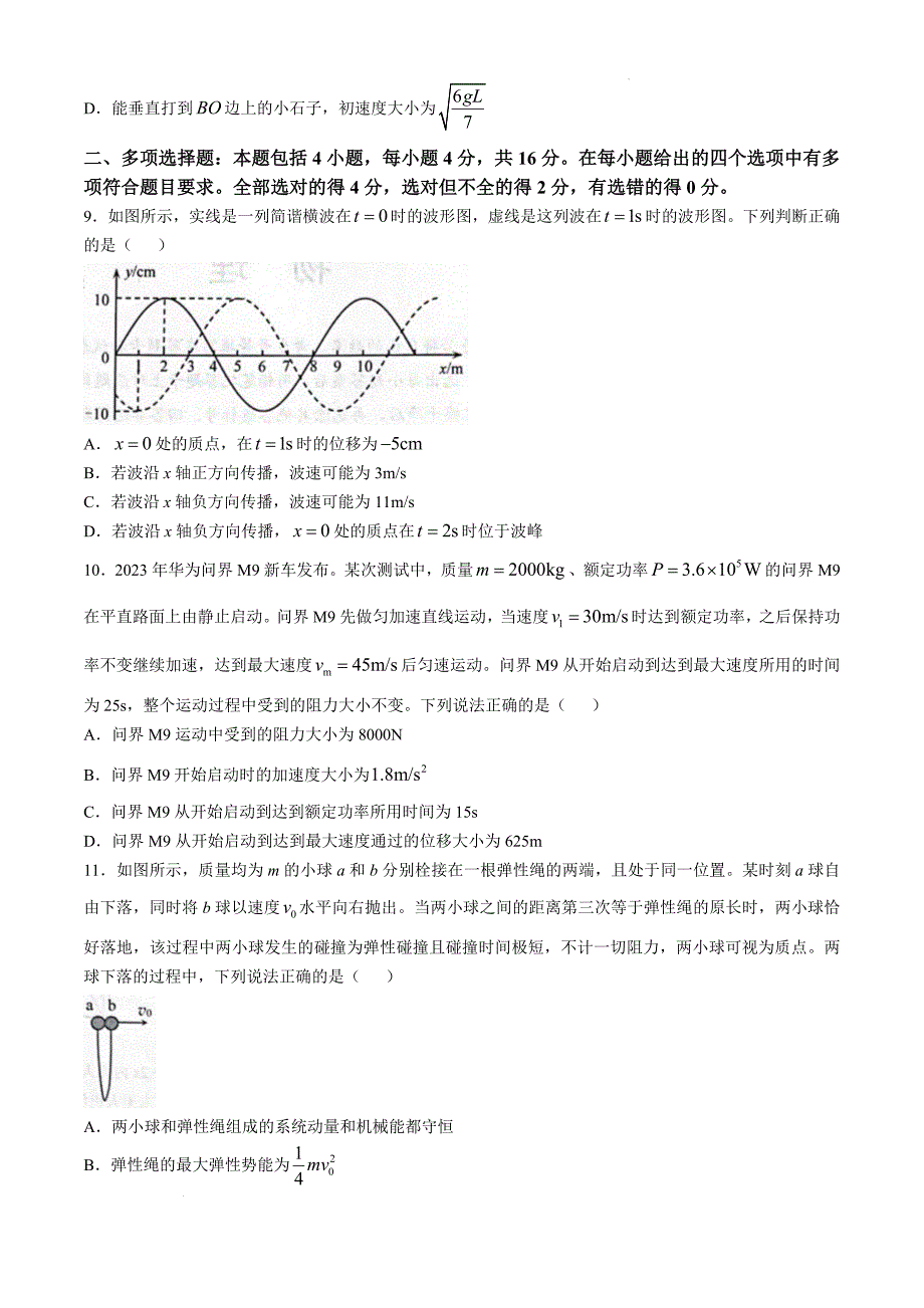 2024-2025学年山东省日照市校际联考高三上学期期中物理试题及答案_第4页