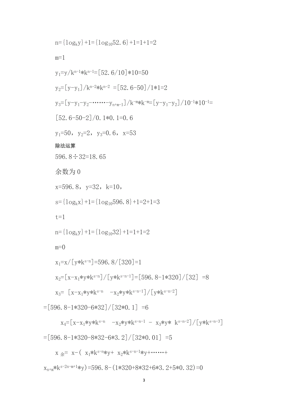 乘除法原理_第3页