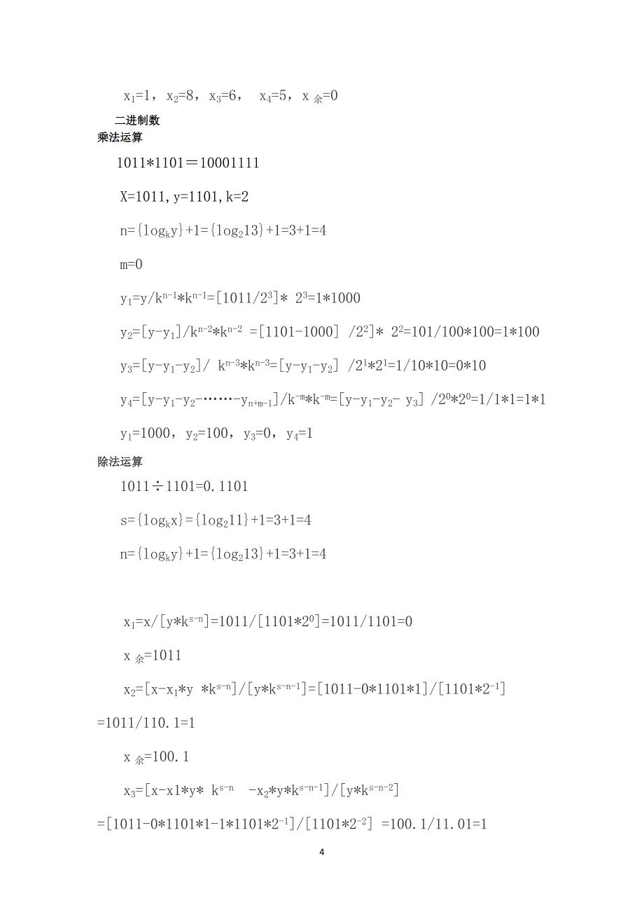 乘除法原理_第4页