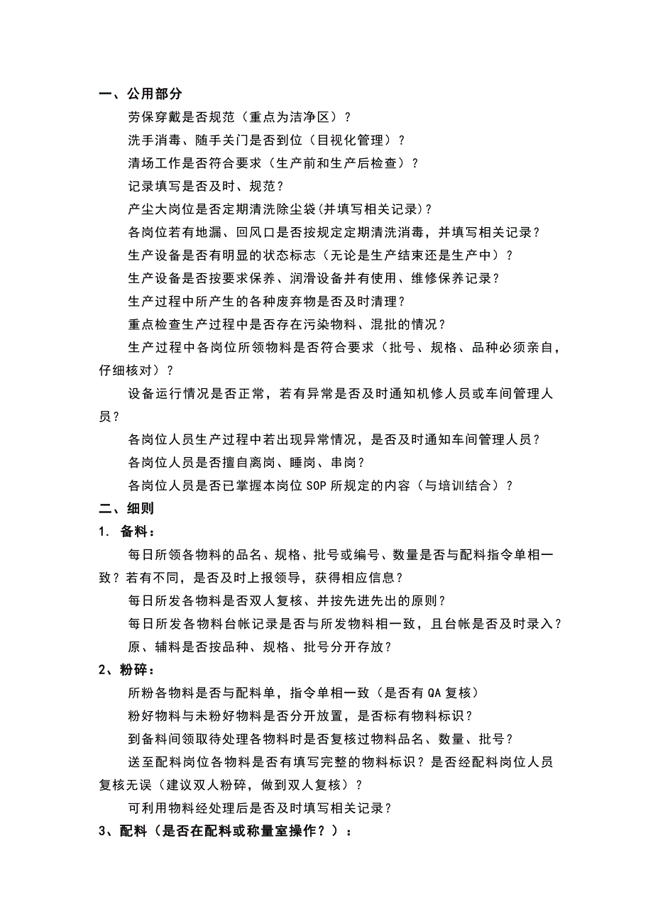 车间管理人员日常工作内容_第1页