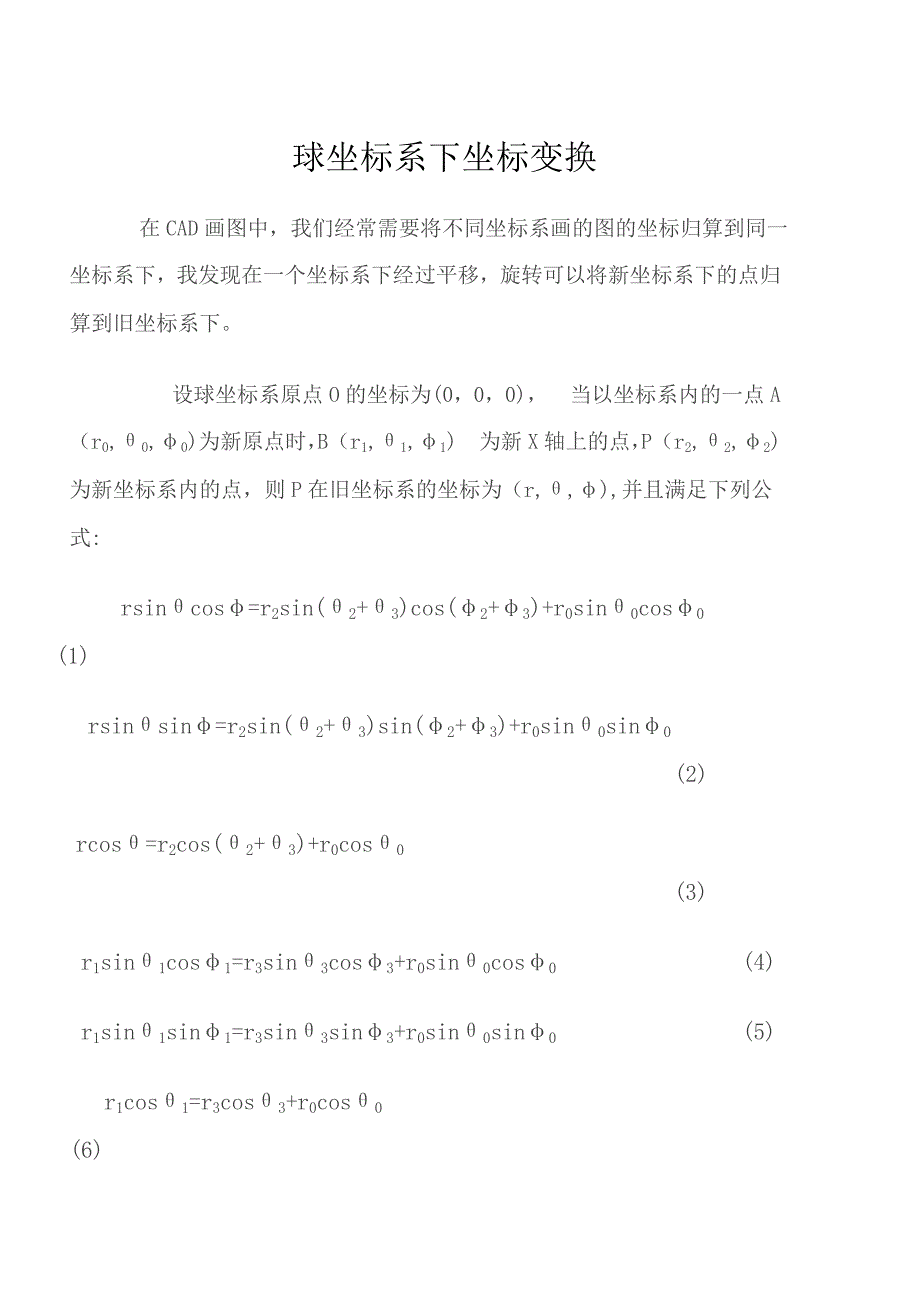 球坐标系下坐标变换_第1页