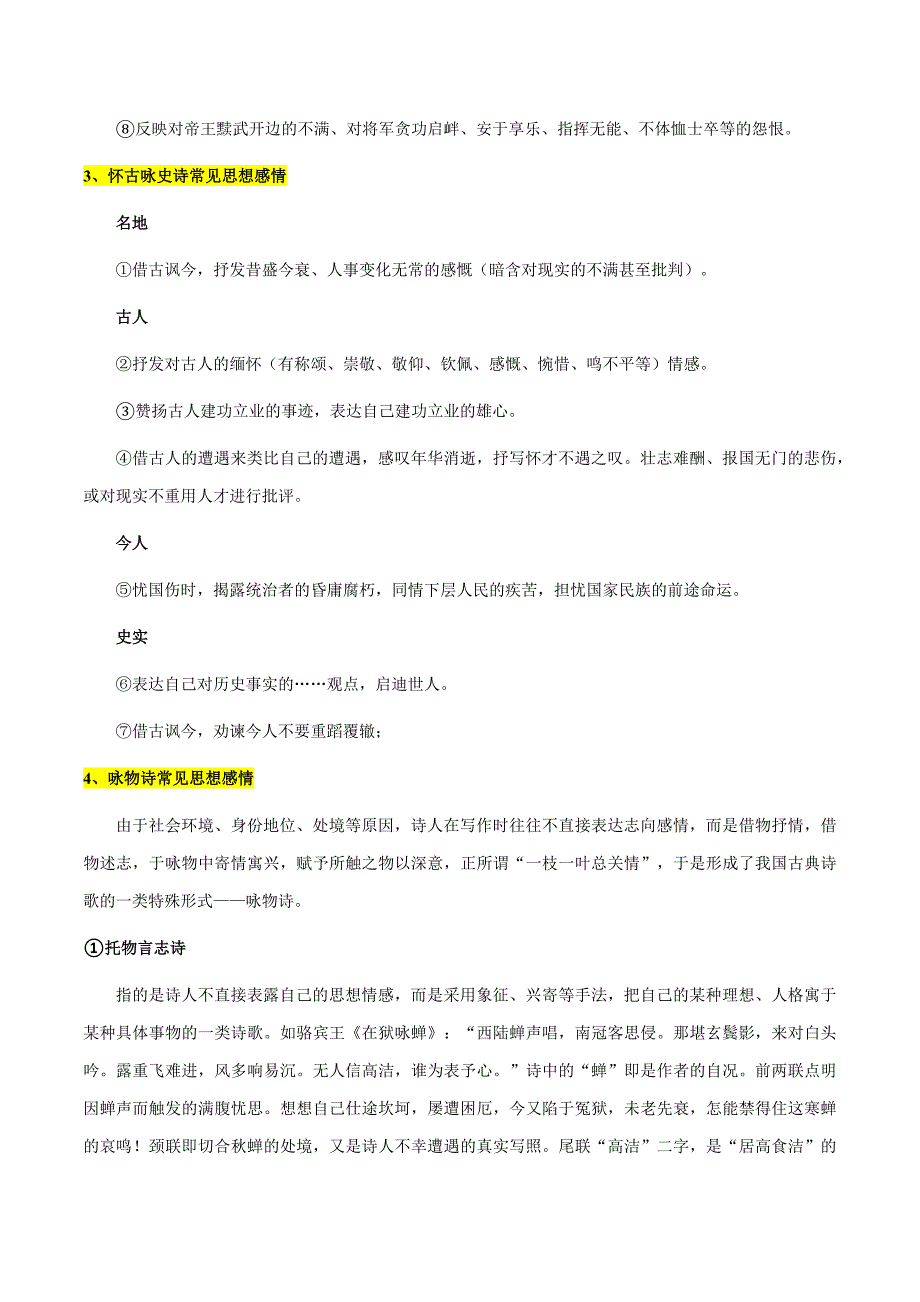 2025年中考语文一轮复习阅读理解专题41 诗歌之情感分析（知识梳理＋练习）(含答案）_第3页