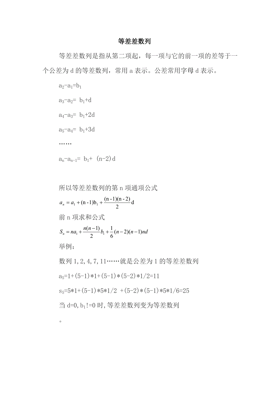 二级等差等比数列_第1页