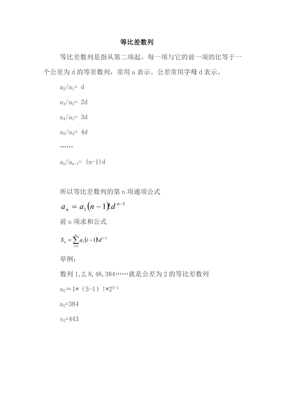 二级等差等比数列_第3页