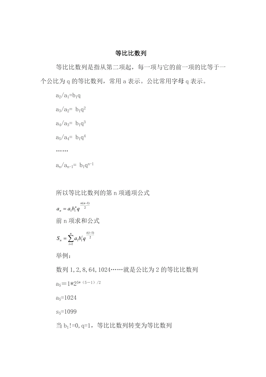 二级等差等比数列_第4页