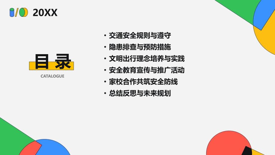 守规则除隐患安全文明出行班会课件示例_第2页